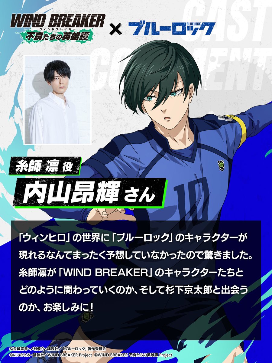 糸師凛