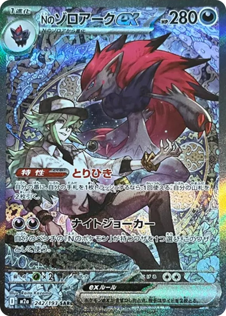 新カード公開】 ハイクラスパック「MEGAドリームex」収録 ・Nの