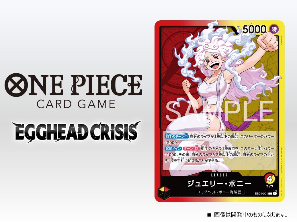 ☆EB-04カード紹介☆ 1/31(土)発売のエクストラブースター『EGGHEAD