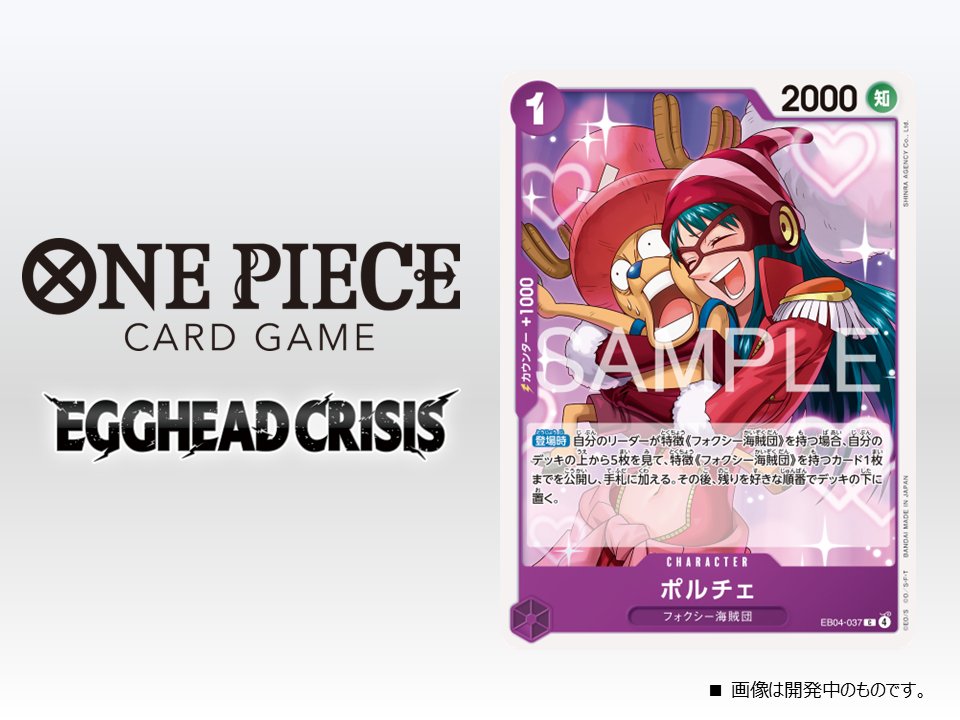 ☆EB-04カード紹介☆ 1/31(土)発売のエクストラブースター『EGGHEAD