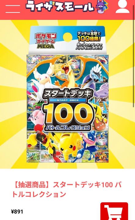 抽選販売のおしらせ】 #ポケモンカード #スタートデッキ100 バトル