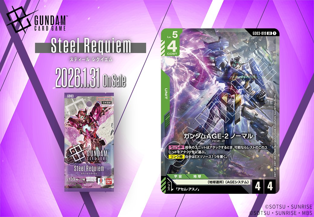 収録カード紹介】 「ガンダムAGE-2 ノーマル」を紹介！ ブースター
