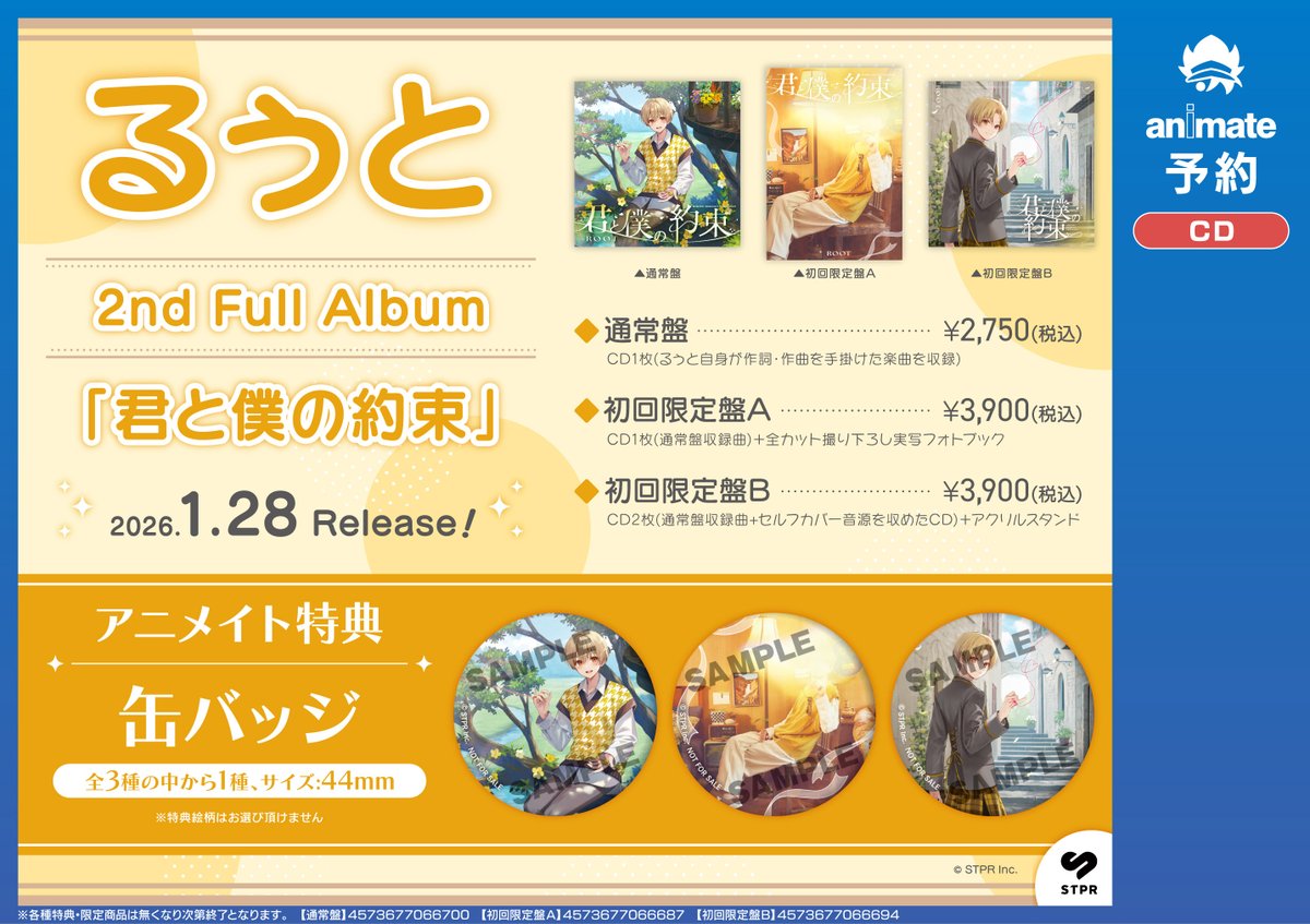 CD予約情報】 1/28発売 『#るぅと/#君と僕の約束』予約受付中✨ 発売