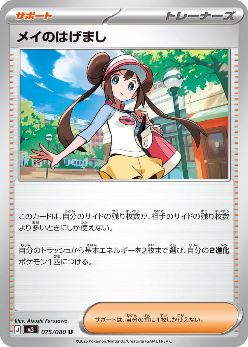 1/16【金】最新情報 ・メイのはげまし 【ムニキスゼロ】収録カード