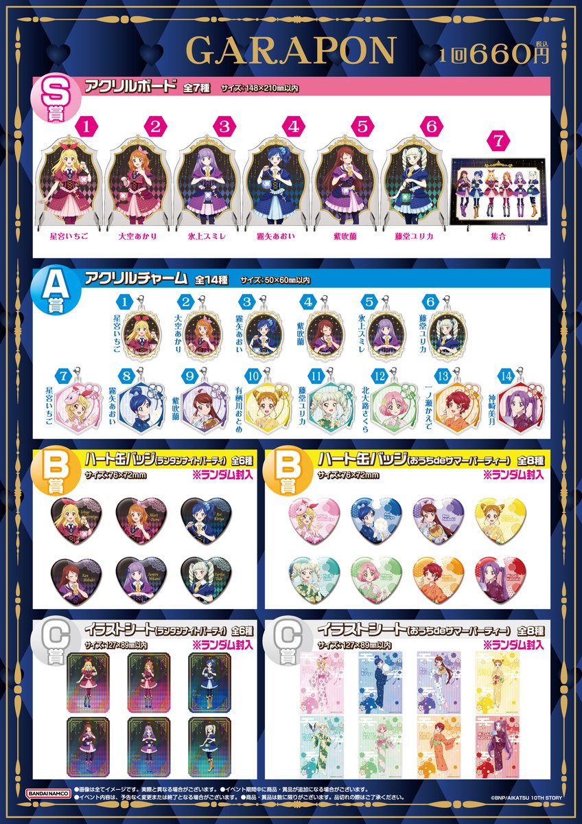 アイカツ！シリーズ×アトレ秋葉原 📅9月19日（金）よりスタート