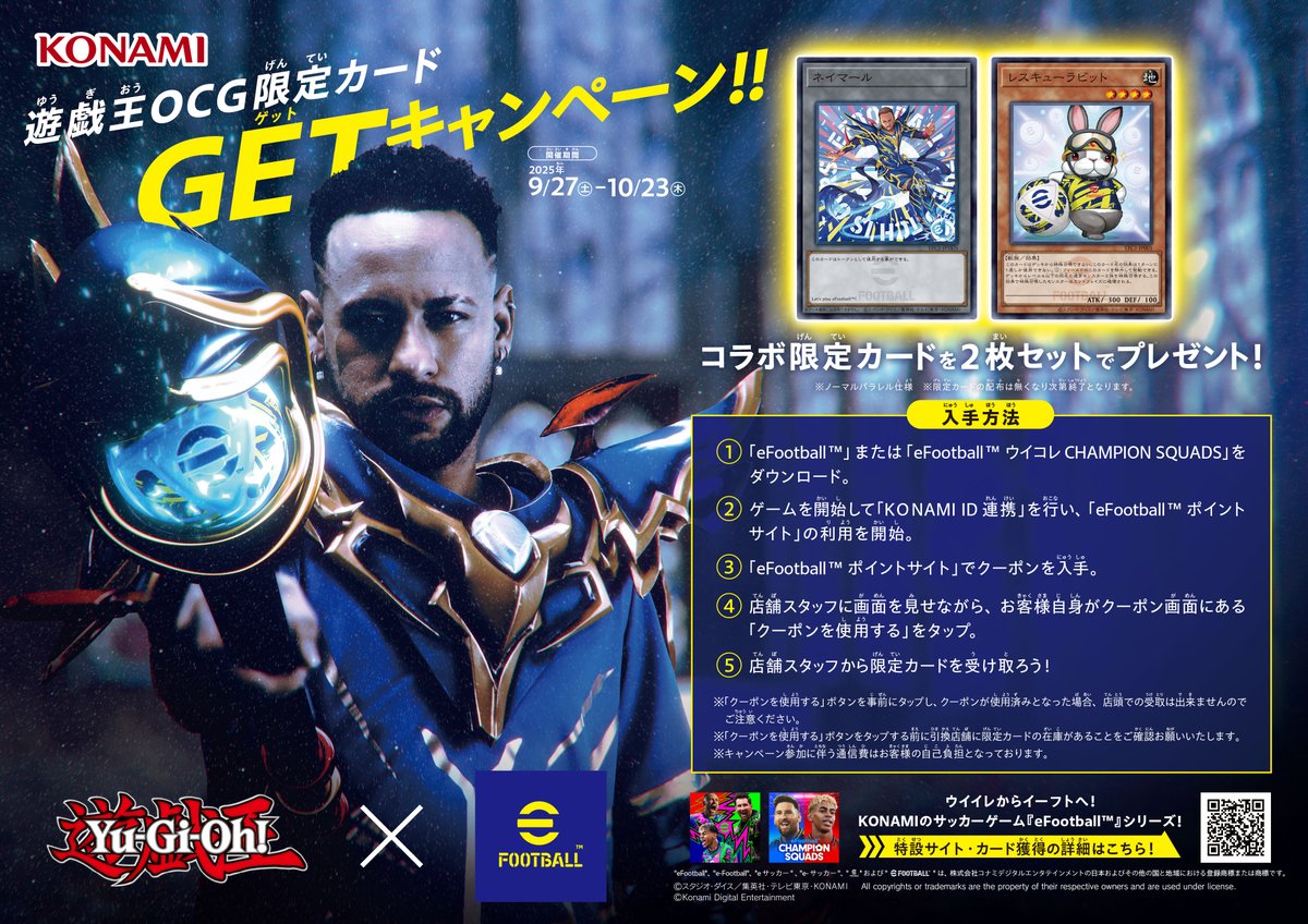 本日より店頭引換開始❗️／ #イーフト遊戯王コラボ 遊戯王OCG 限定