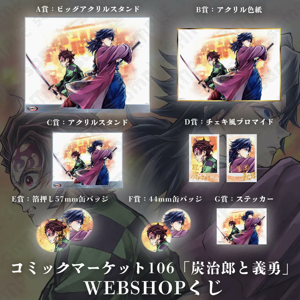 アクリル色紙 しのぶとカナエ 繋ぐ C106 鬼滅の刃 ufotable B賞