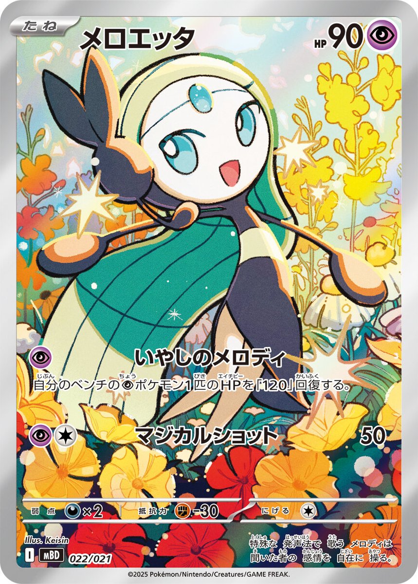 新カード公開】 スターターセット「メガディアンシーex」収録