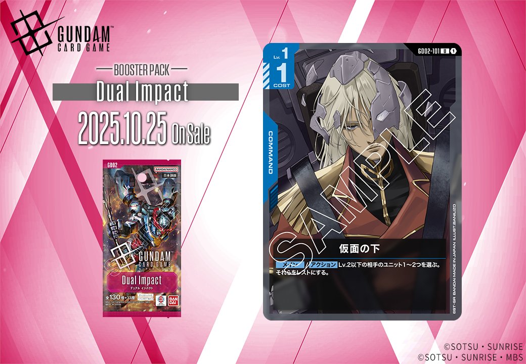 収録カード紹介】 「仮面の下」を紹介！ ブースターパック「Dual