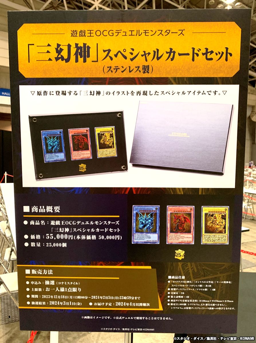 締切まであと6⃣日 ＼ 遊戯王カードゲーム25周年記念商品 「三幻神