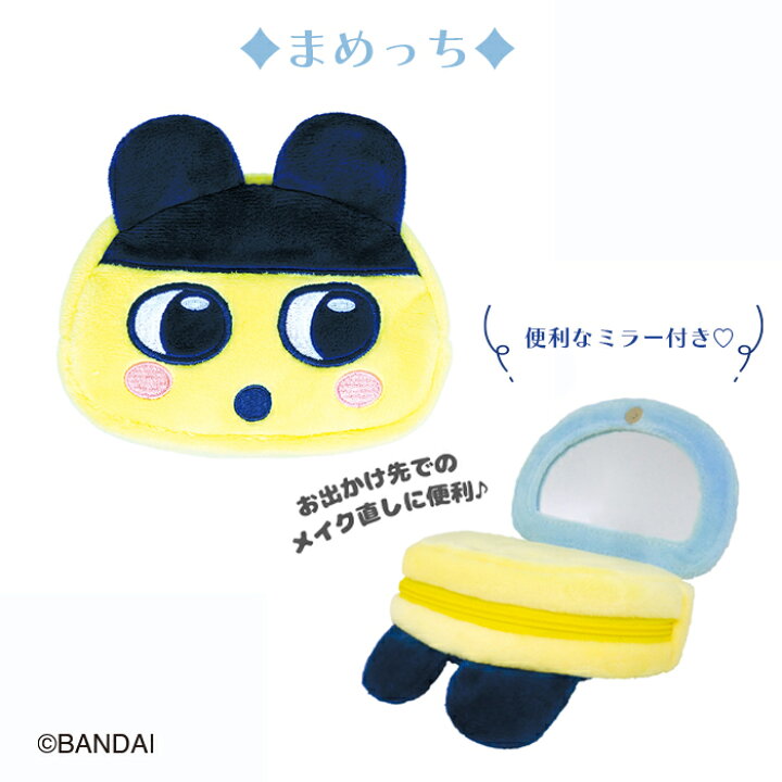 たまごっち ボアミラーポーチ』が登場！ まめっち・くちぱっち