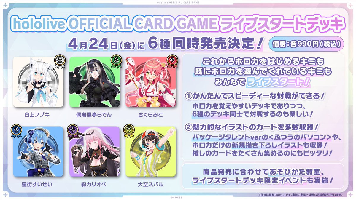 ✨予約開始！／ 🌽🐚🌸☄️💀🚑 hololive OFFICIAL CARD GAME ライブ