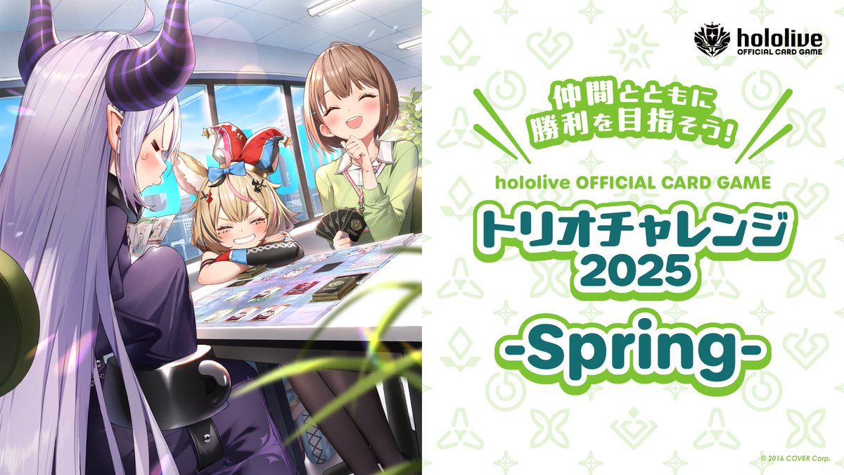 🎉#ホロカ 3人チーム戦開催🎉 ホロカ初の3人チーム戦「トリオ