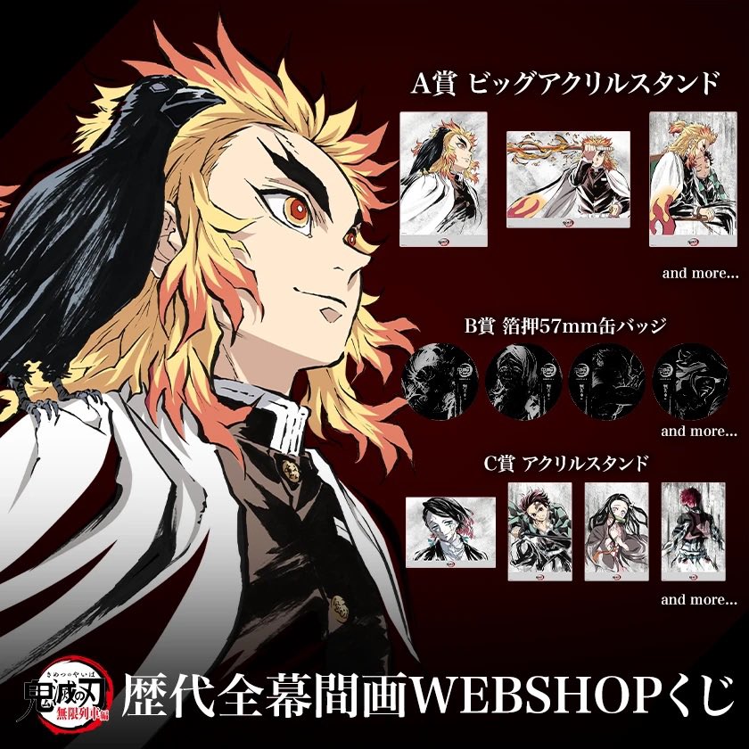 AnimeJapan2025】 販売状況のお知らせです。 アニメ「鬼滅の刃」竈門炭