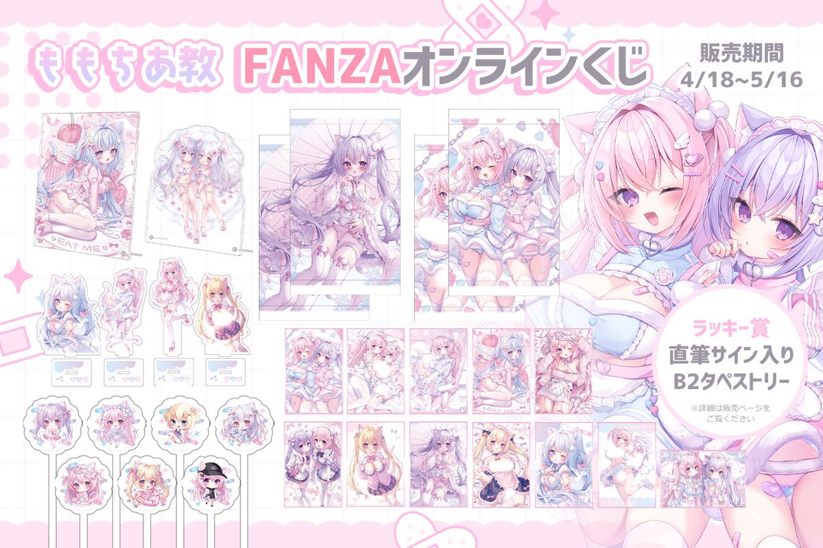オンラインくじ ロマンスくじ 桃稚ちあ プレミアムアート ももちあ セット A賞