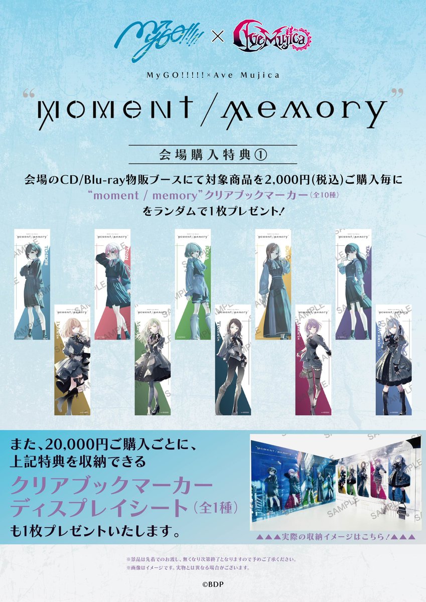 MyGO × #AveMujica ツーマンライブ 会場でのCD販売決定💿 ＼ 会場購入