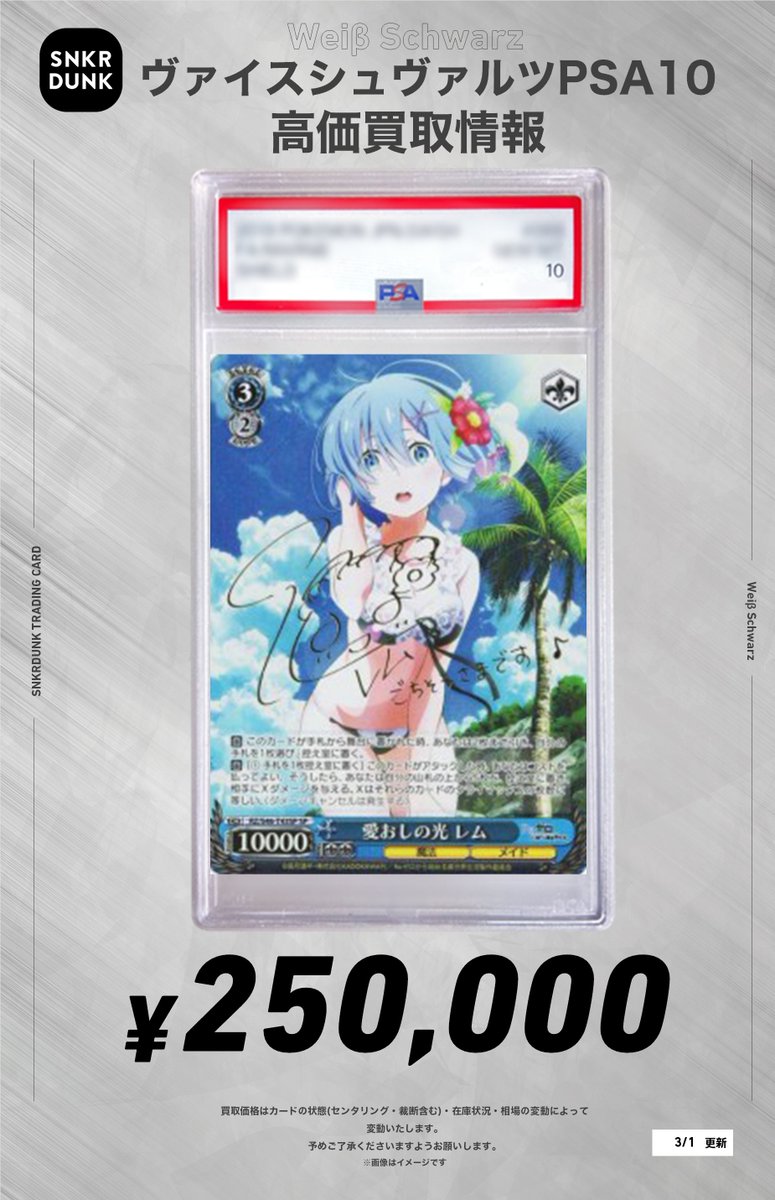 ✨#WS #PSA #ヴァイスシュヴァルツ サイン買取情報✨ 🔥枚数限定