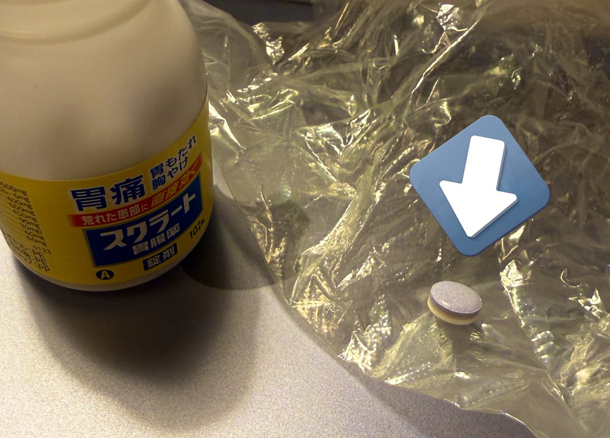 この… 一番上にくるこの… ビニールに一錠巻き込まれて落とす… この
