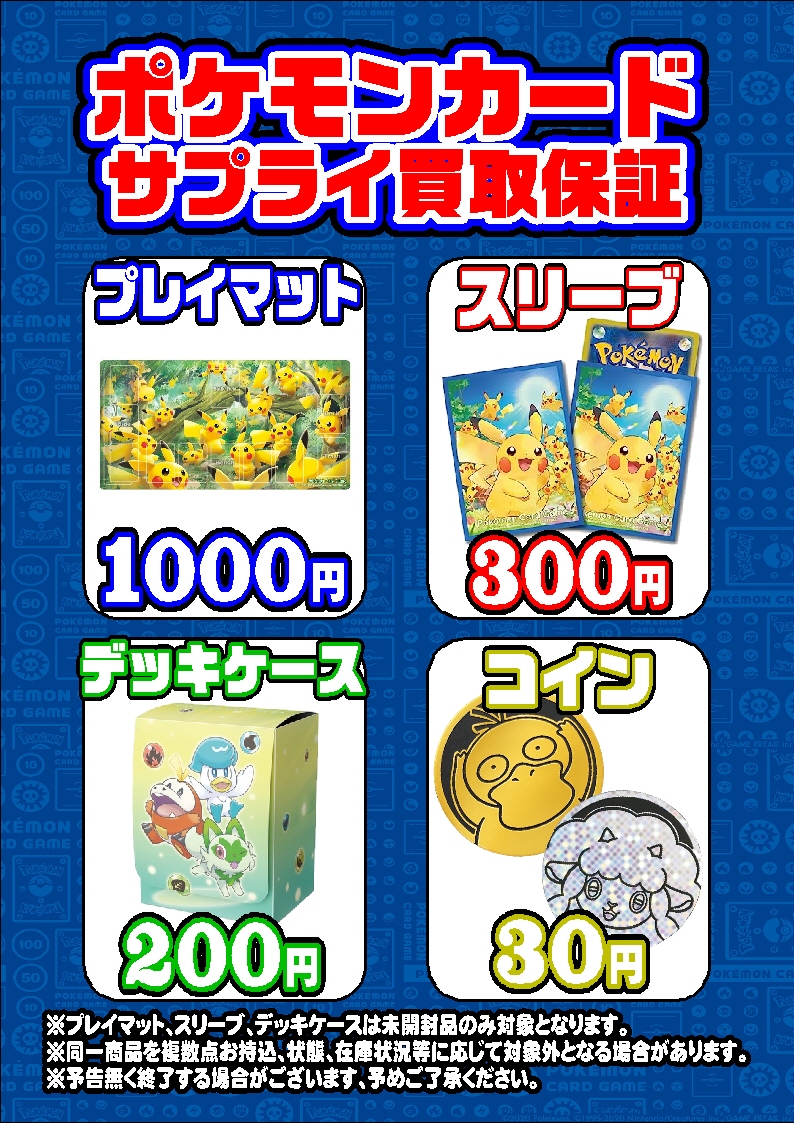 🟦プレイズ大阪日本橋本店🟦 🔥ポケモンカード サプライ買取超強化中
