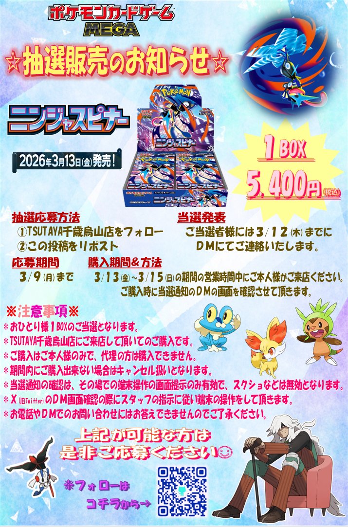 3/13(金)発売の #ポケモンカードゲーム MEGA 拡張パック『ニンジャ