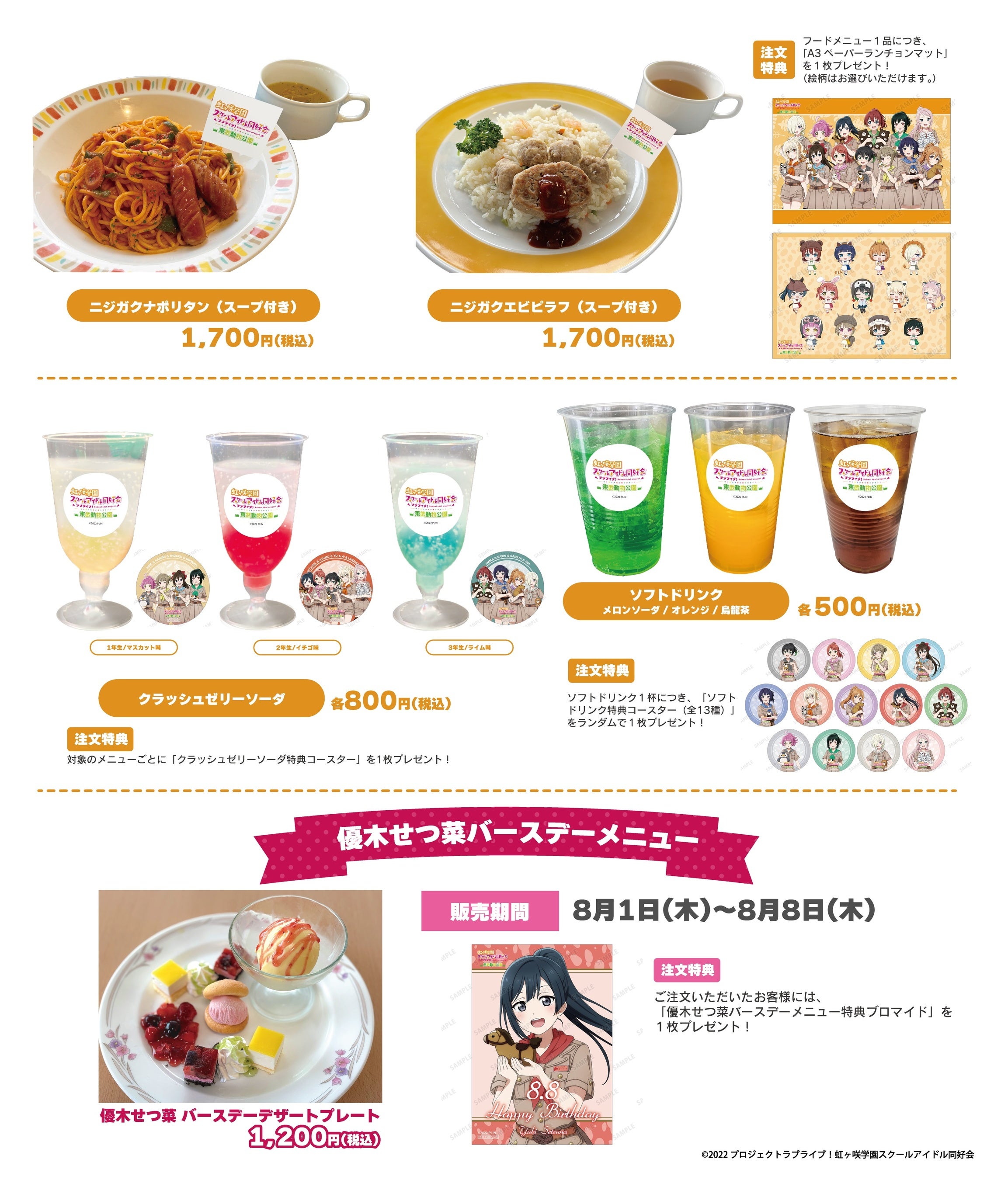 ラブライブ！虹ヶ咲学園スクールアイドル同好会』と「東武動物公園」の