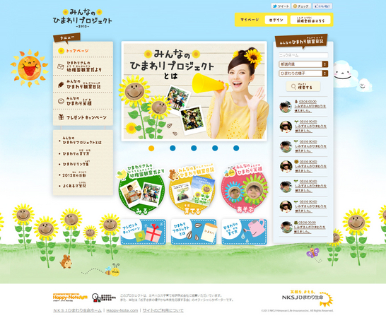 みんなのひまわりプロジェクト2013」 Webサイトをオープン