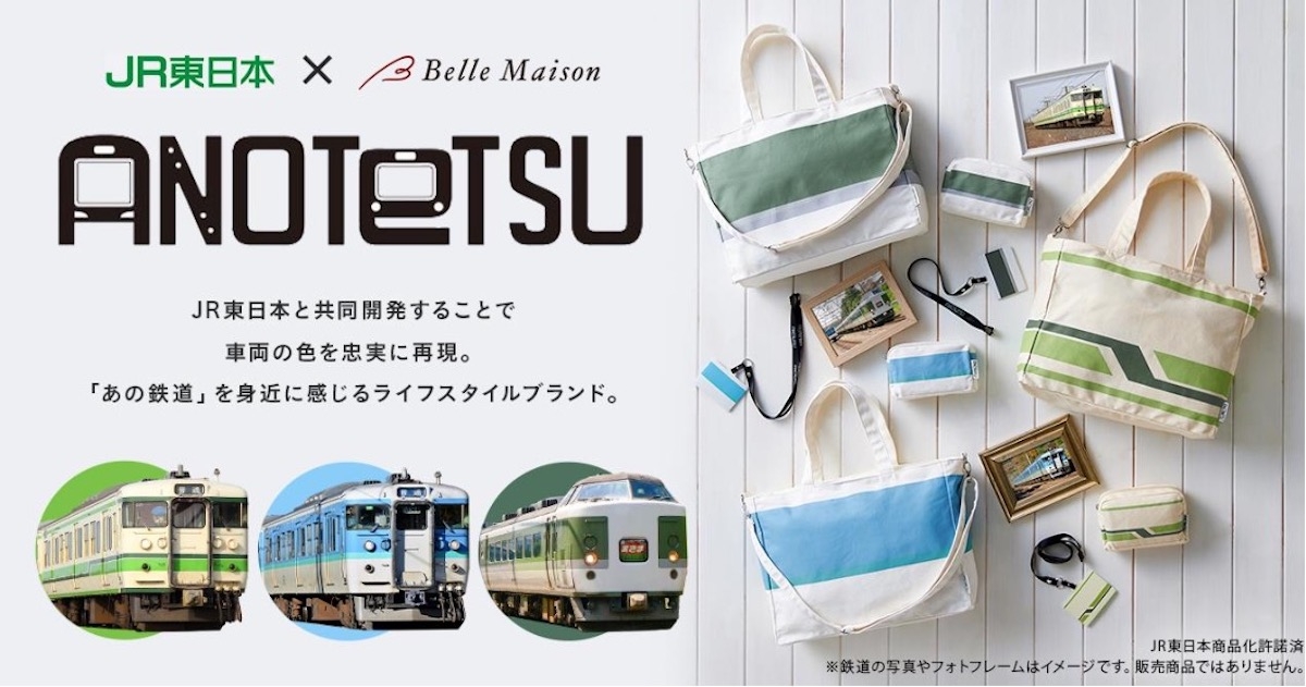 115系二次新潟・信州&189系あさま「トートバッグ」に！JR東×ベルメゾン