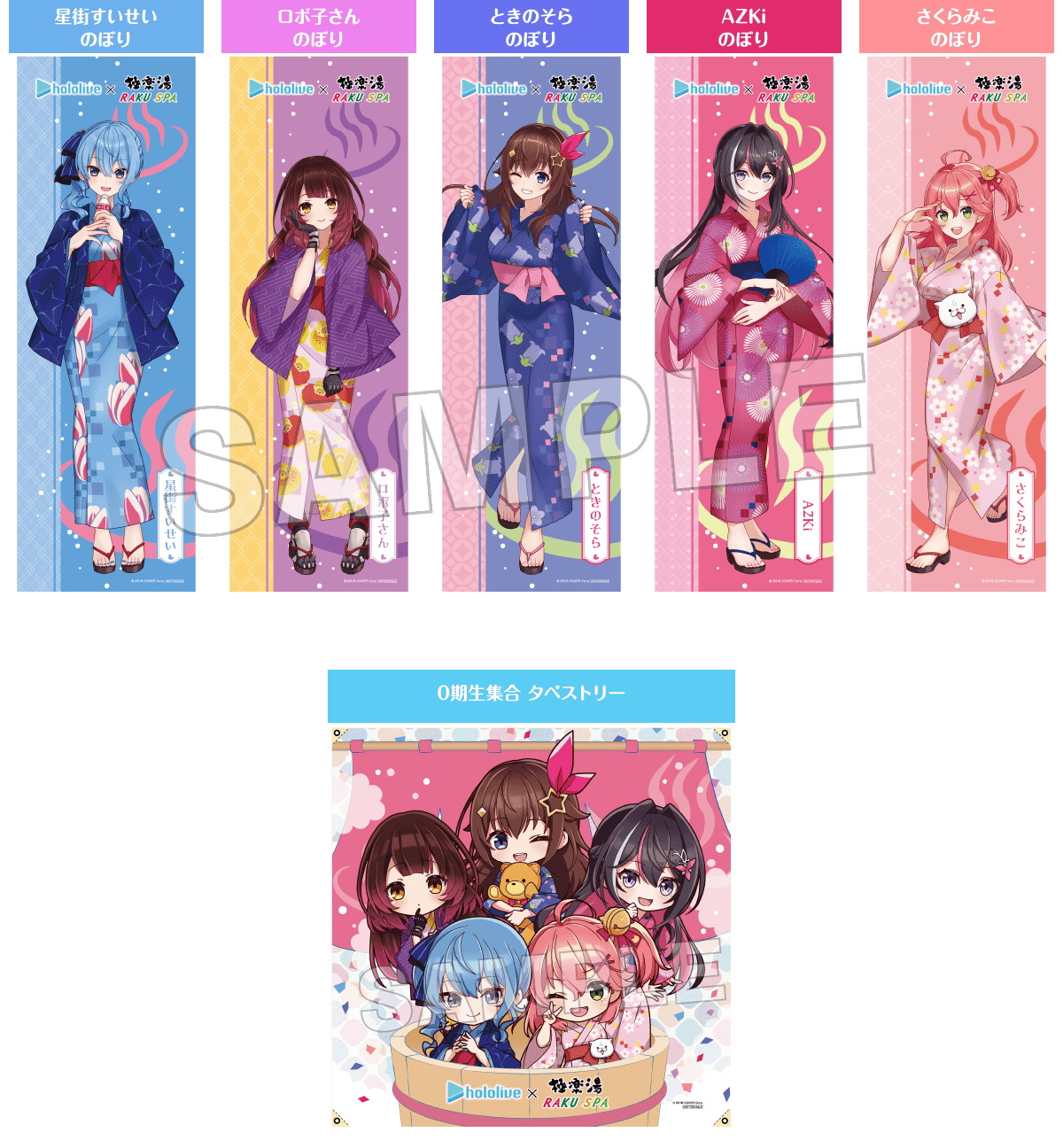 ホロライブ0期生×極楽湯・RAKU SPA(らくスパ)コラボキャンペーン