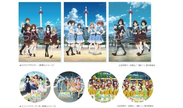 響け！ユーフォニアム3」京都タワーでイベント8月まで | リセマム