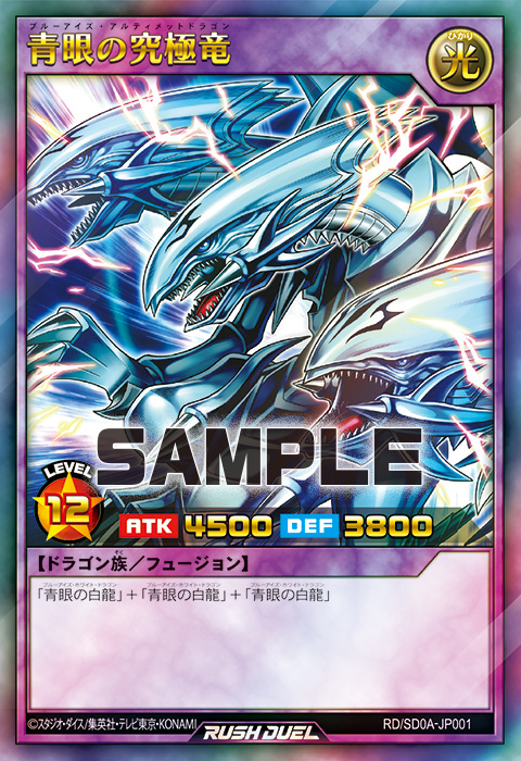 青眼の究極竜 – 遊戯王ラッシュデュエルまとめ