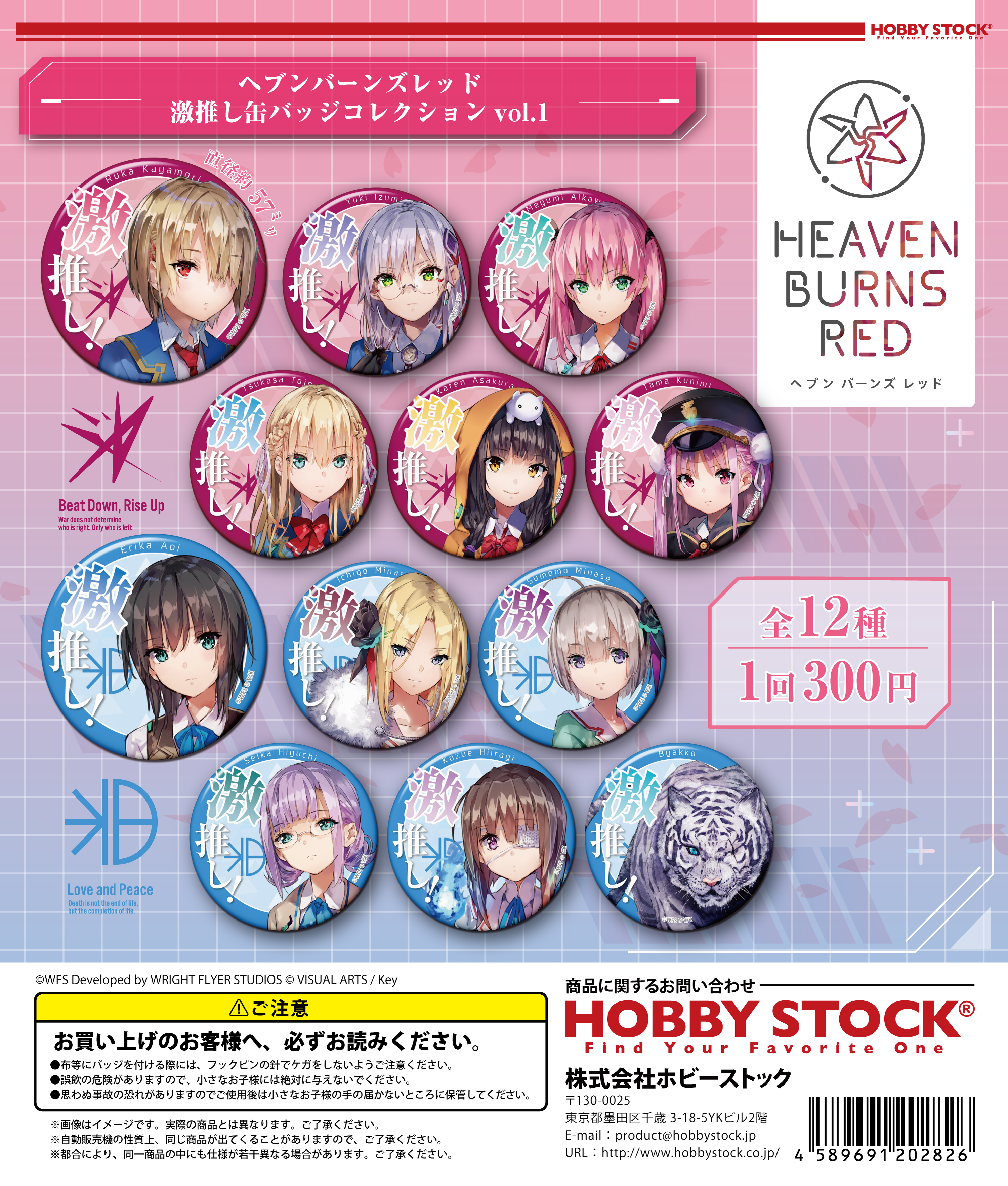 ヘブンバーンズレッド 激推し缶バッジコレクション vol.1｜colone