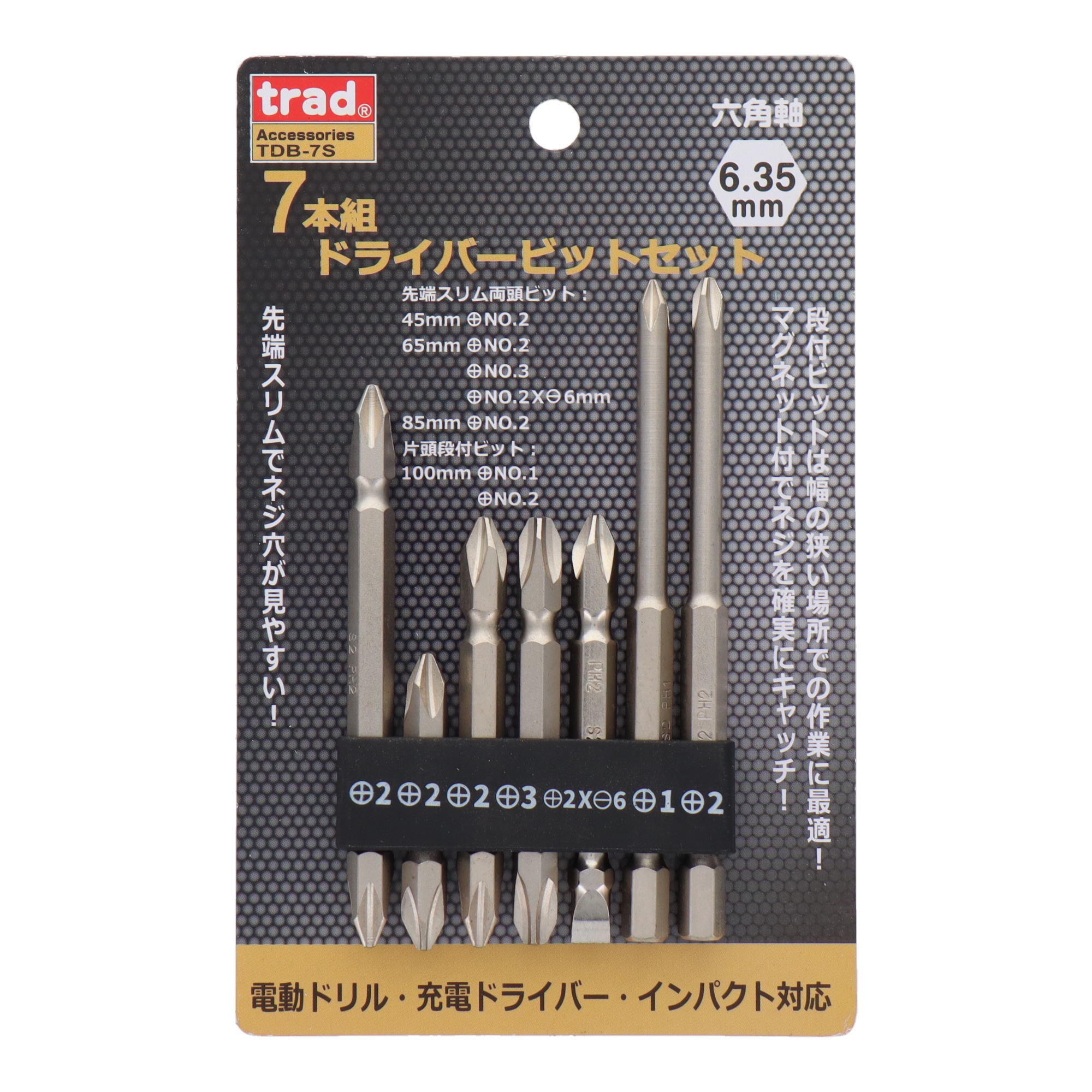 TDB-7S 締め付け ビットセット・ソケットセット 7本組ドライバービット