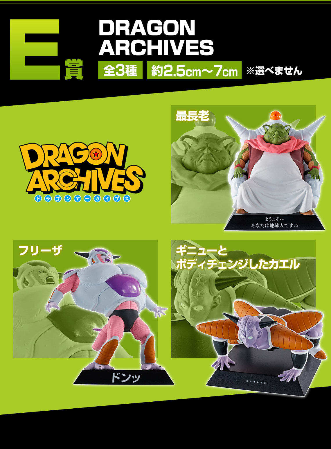 一番くじ ドラゴンボール EX 恐怖‼フリーザ軍｜一番くじ倶楽部｜BANDAI