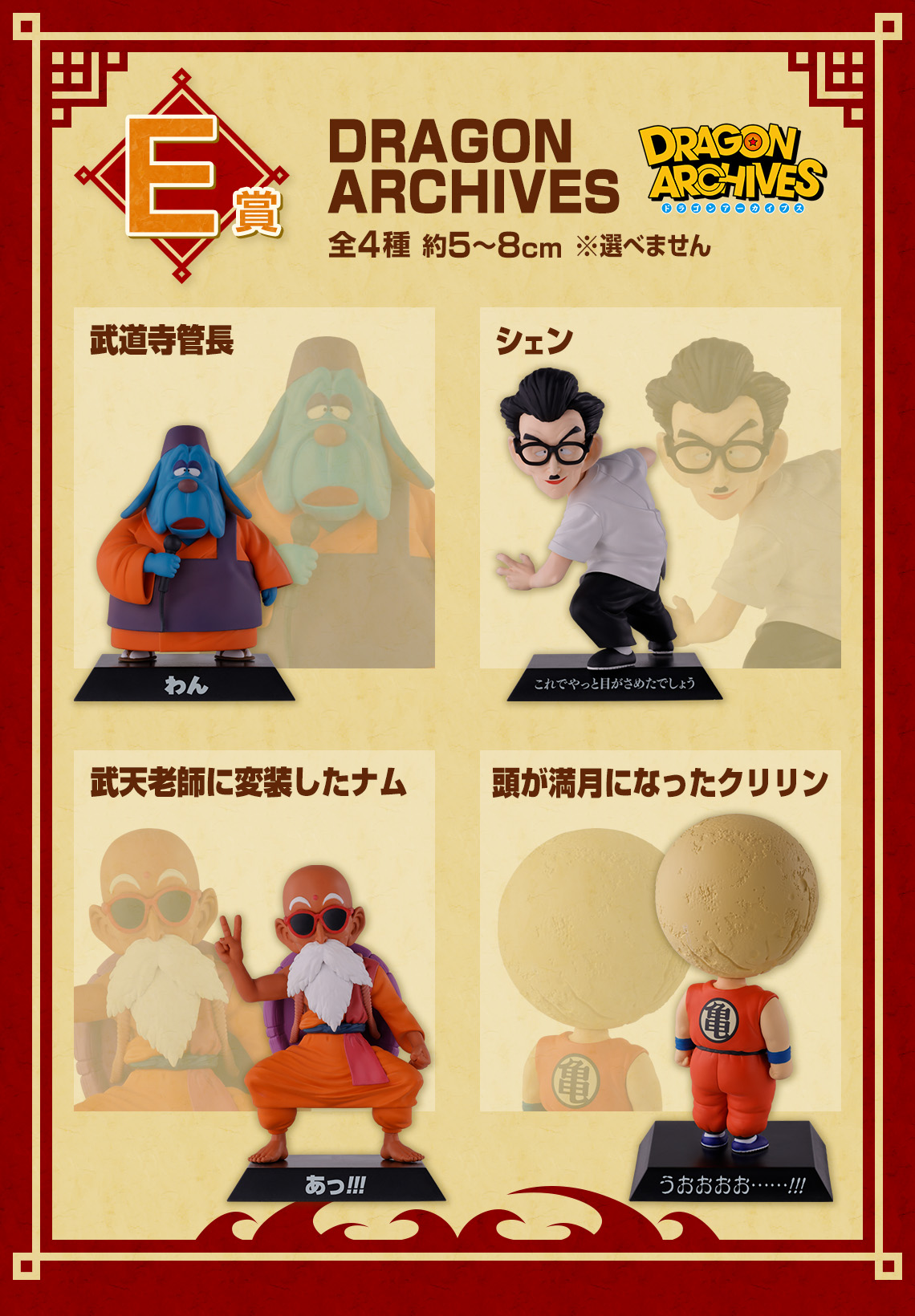 一番くじ ドラゴンボール EX 激闘!!天下一武道会｜一番くじ倶楽部