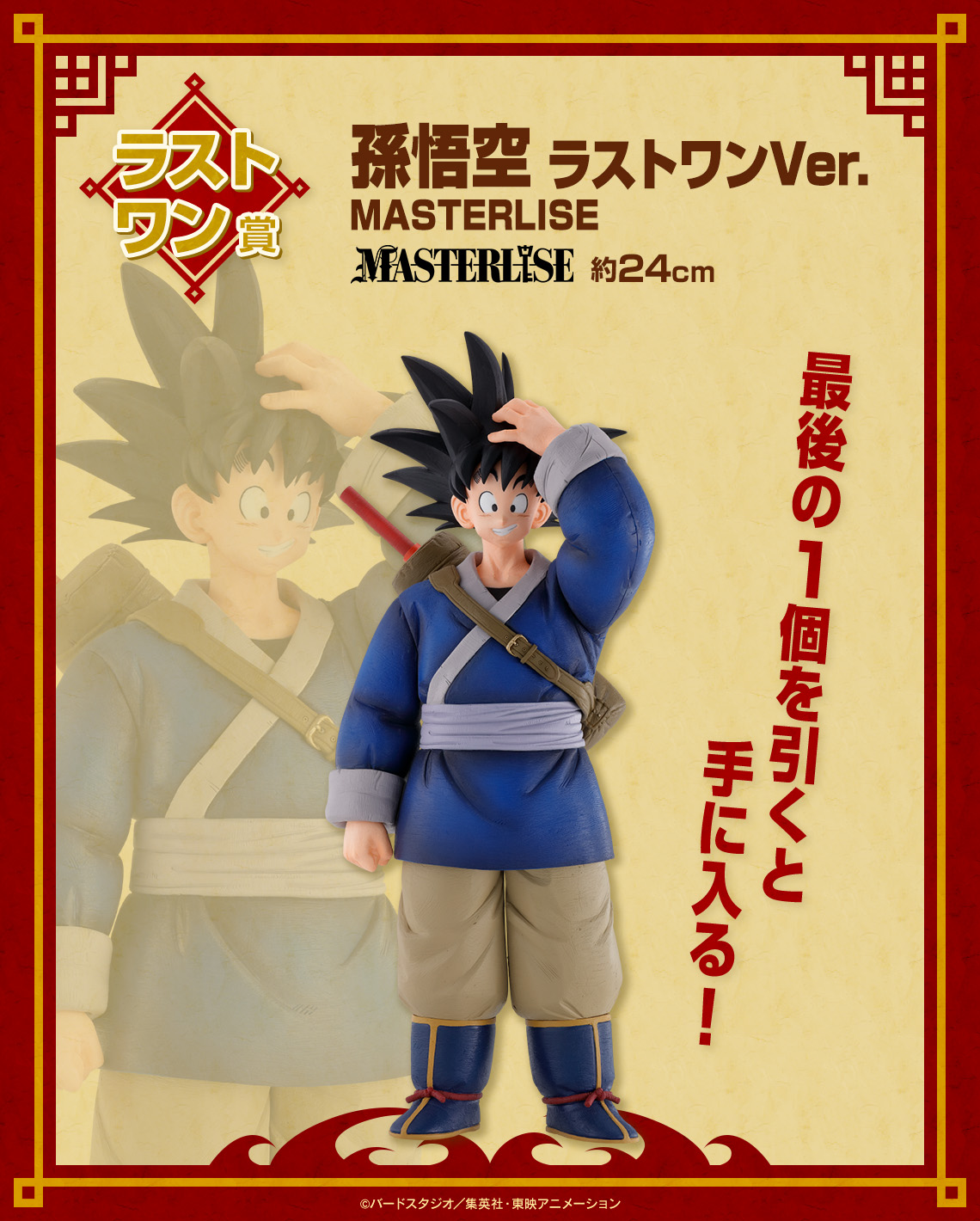 一番くじ ドラゴンボール EX 激闘!!天下一武道会｜一番くじ倶楽部