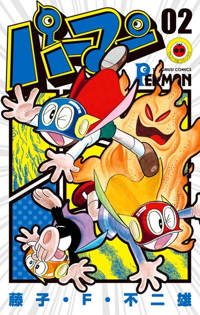 パーマン 1 | 藤子・F・不二雄 | 【試し読みあり】 – 小学館コミック