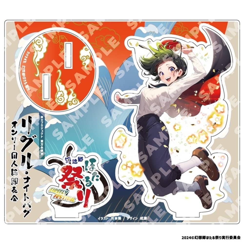 新品】東方Project リグル・ナイトバグ オンリー同人誌即売会「幻想郷