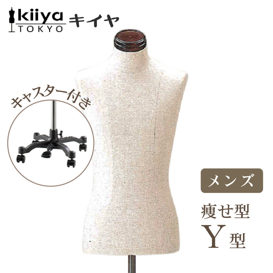 楽天市場】KIIYA キイヤ 洋裁用ボディ メンズ スタンダード A型 MSA