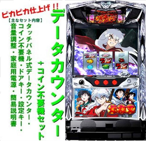 楽天市場】【本州送料無料】 L 犬夜叉2 【データカウンター＋スマスロ