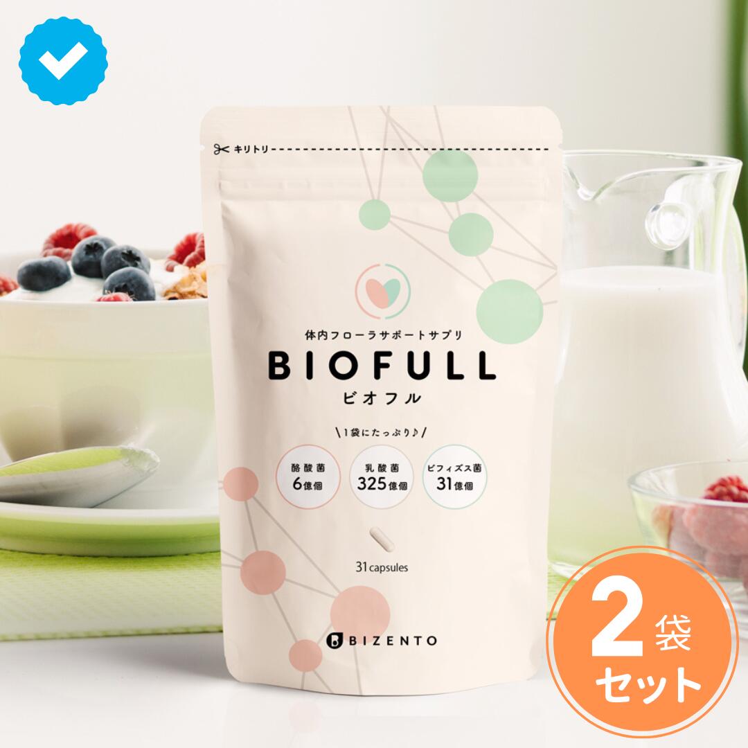 楽天市場】【公式】 【通常価格から15％オフ】 Biofull(ビオフル
