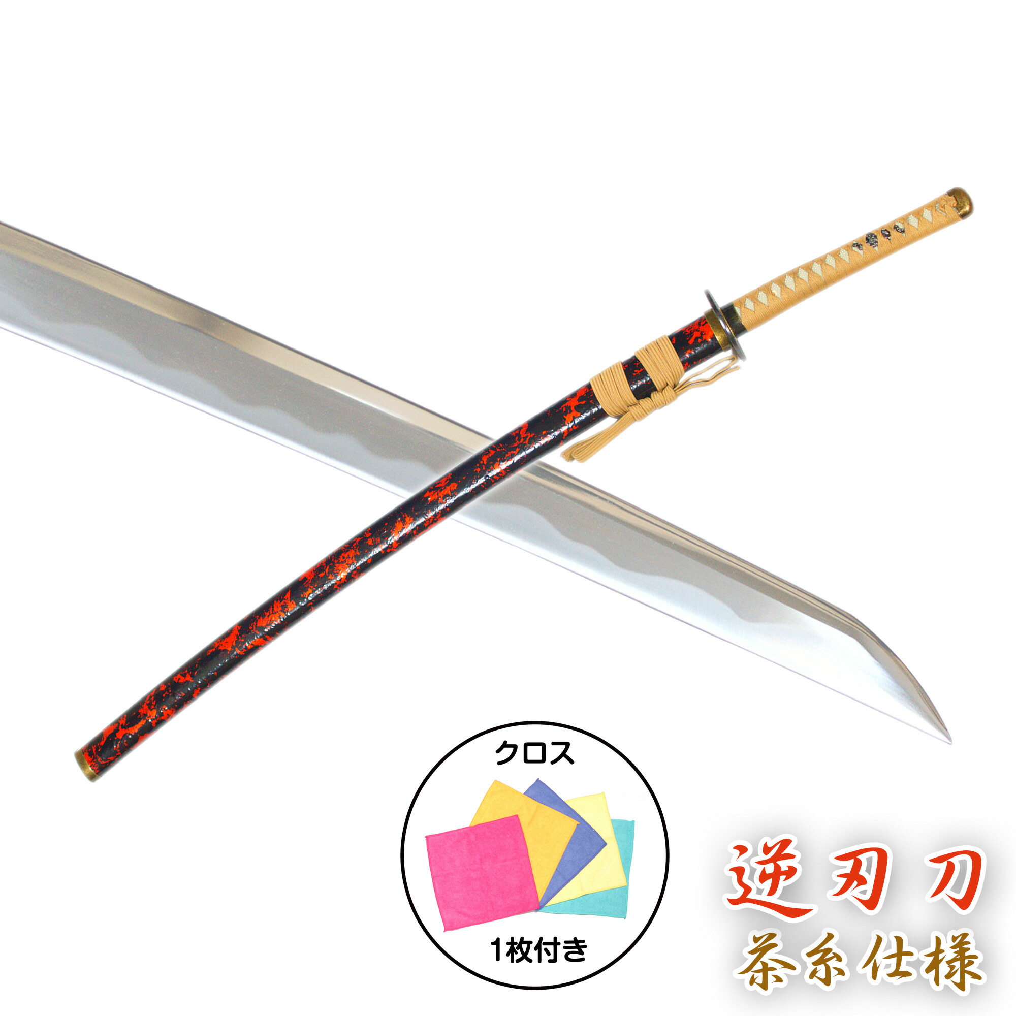 楽天市場】逆刃刀 模造刀 剣 刀 侍 日本製 模造 名刀 送料無料 刀剣