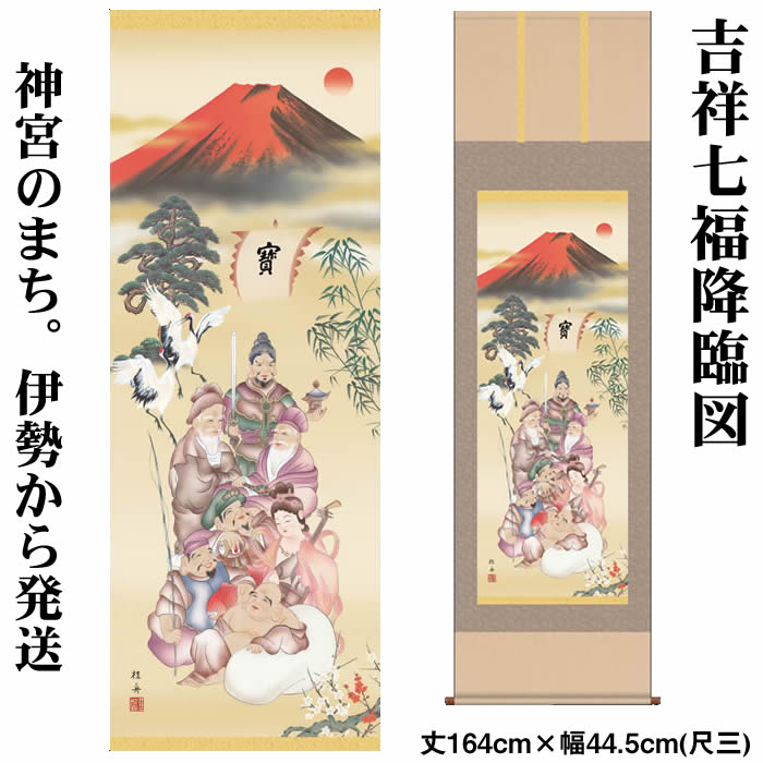 楽天市場】掛け軸【縁起画：吉祥七福満願図/K2D5-024】丈190cm×幅54.5