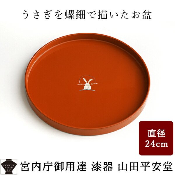 楽天市場】【宮内庁御用達 漆器 山田平安堂】 漆器 丸盆 白檀 小