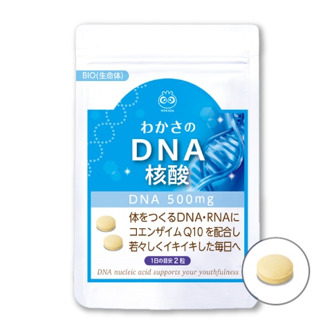 わかさのDNA核酸(今回のみ): サプリメント｜わかさ生活ショッピング