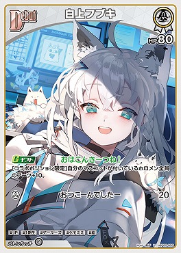 まんぞく屋 格安TCG通販 / 【U】 hBP02-009 白上フブキ