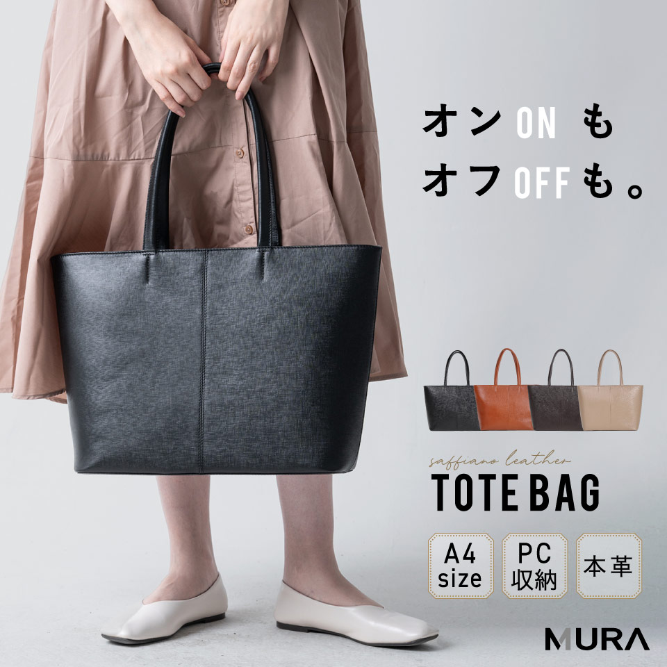 MURA（ムラ） トートバッグ レディース メンズ 革 大きめ ブランド a4