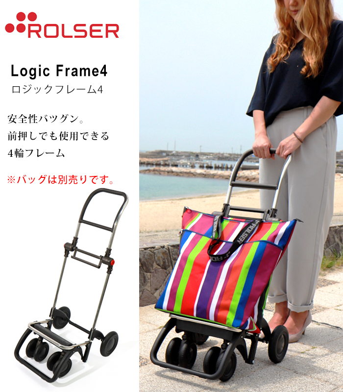 ROLSER（ロルサー） 4輪 フレームのみ ロジックフレーム4