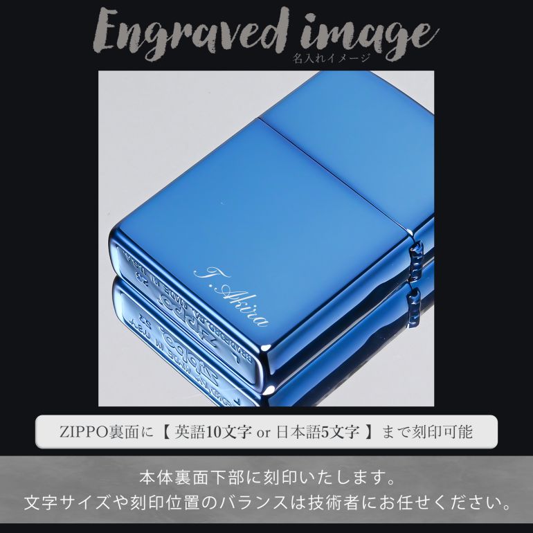 ZIPPO（ジッポー） ライター サファイアシリーズ20446 名入れ可有料