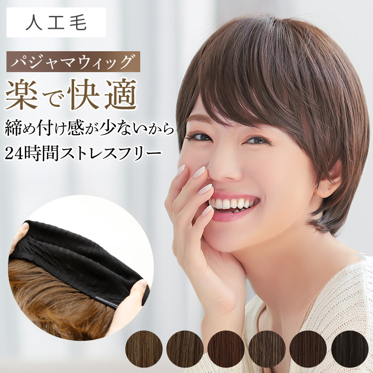 AQUADOLL（アクアドール） 医療用ウィッグ ショート 帽子ウィッグ