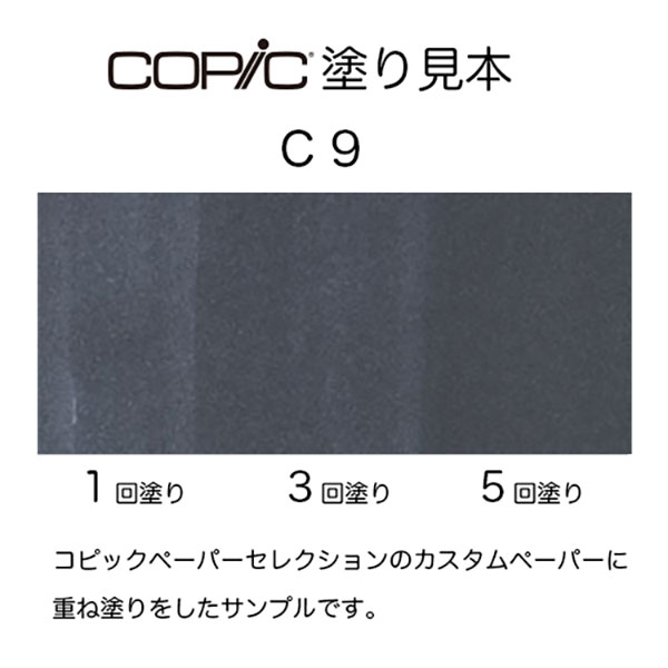 コピックスケッチ C9 1本 単品 クールグレイ グレー Gray COPIC sketch
